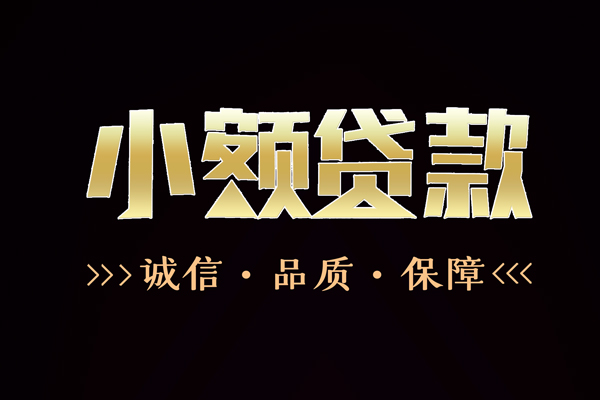 深圳24快速借钱-深圳24应急贷款-深圳24哪里可以民间借贷