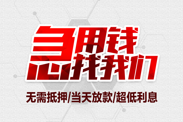 深圳24无抵押私借空放-深圳24小额贷款当天放款-深圳24用身份证借私借