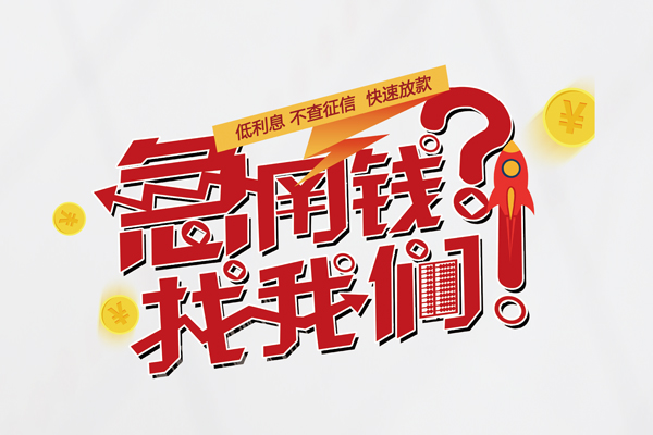 深圳24借钱急用钱-深圳24空放借钱不看资产-深圳24短借费用
