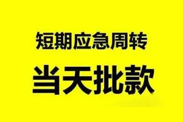 深圳24无抵押短借-深圳24个人信用贷款-深圳24私人空放二次私借
