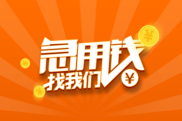深圳24民间私人借贷-深圳24小额空放-深圳24小额短借