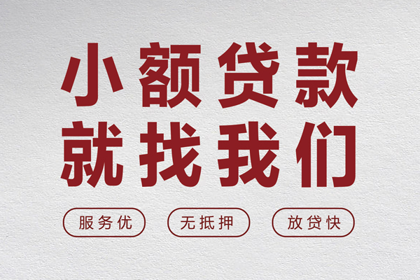 深圳24小额贷款不查征信
