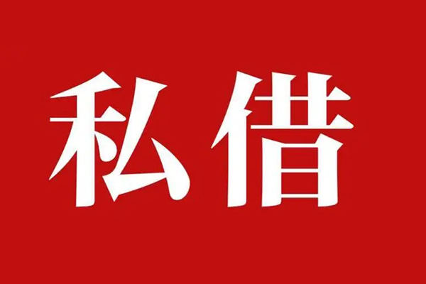 深圳24私人空放二次私借-深圳24地区公积金信用贷款-深圳24无抵押信用贷款