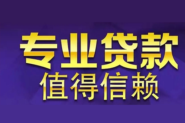 深圳24个人小额贷款-深圳24私人空放-深圳24空放贷款