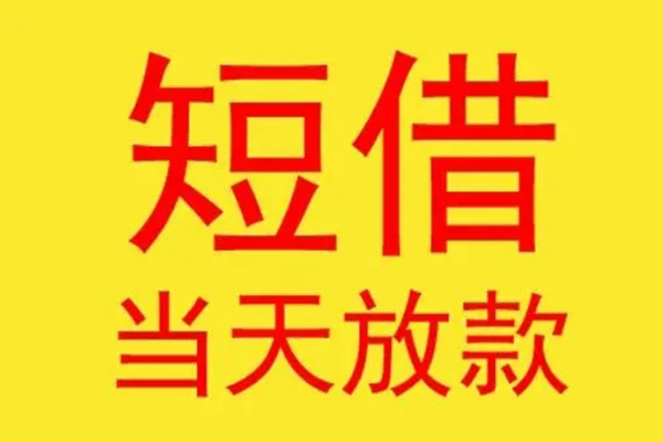 深圳24个人正规借贷-深圳24哪里可以借钱-深圳24私借空放免费上门
