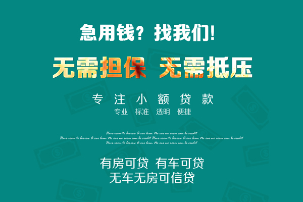 深圳24借钱急用-深圳24小额贷款电话-深圳24身份证借款