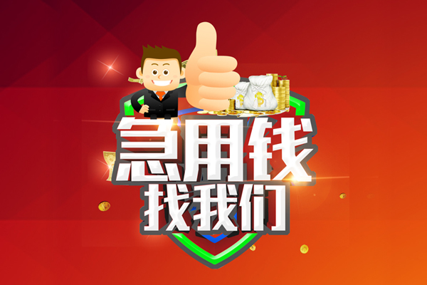 深圳24个人贷款联系电话-深圳24个人放水-深圳24小额短借