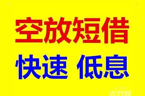 深圳24哪里可以民间借贷-深圳24小额贷款-深圳24无抵押信用贷款