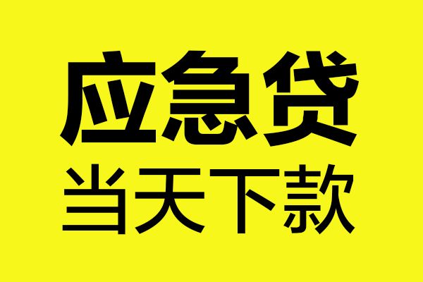 深圳24哪里可以小额贷款-深圳24无抵押信用贷款-深圳24哪有短借
