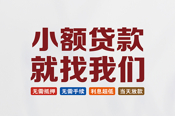 深圳24小额贷款-深圳24哪里可以借私借-深圳24民间私借