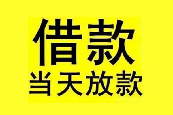 深圳24私借上门放款-深圳24私借空放当场拿钱-深圳24空放借钱不看资产